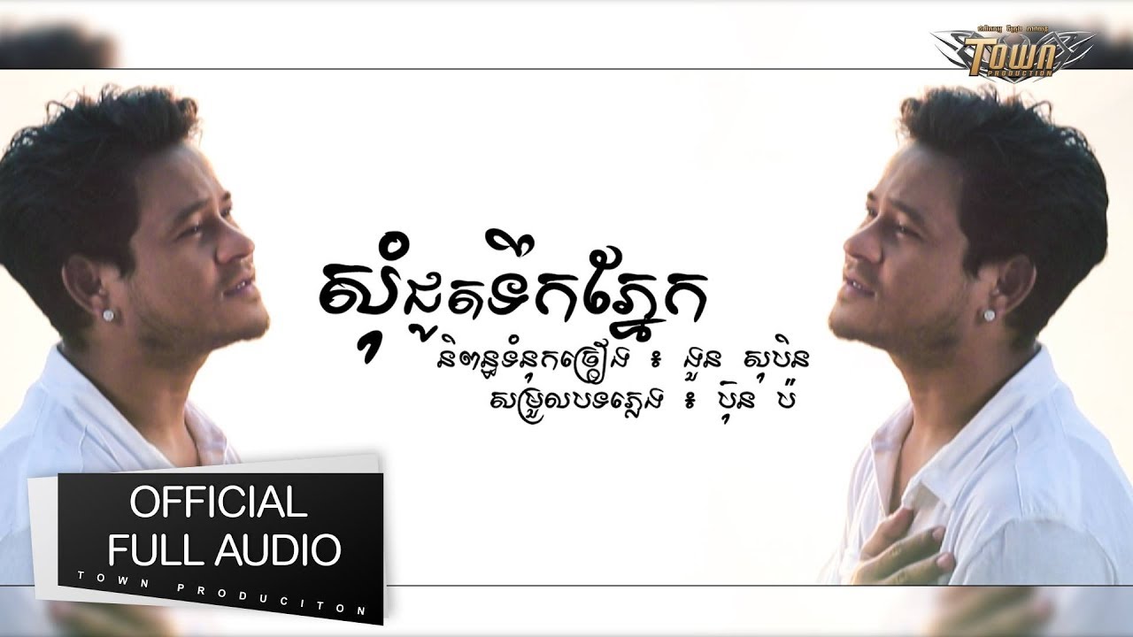 សុំជូតទឹកភ្នែក