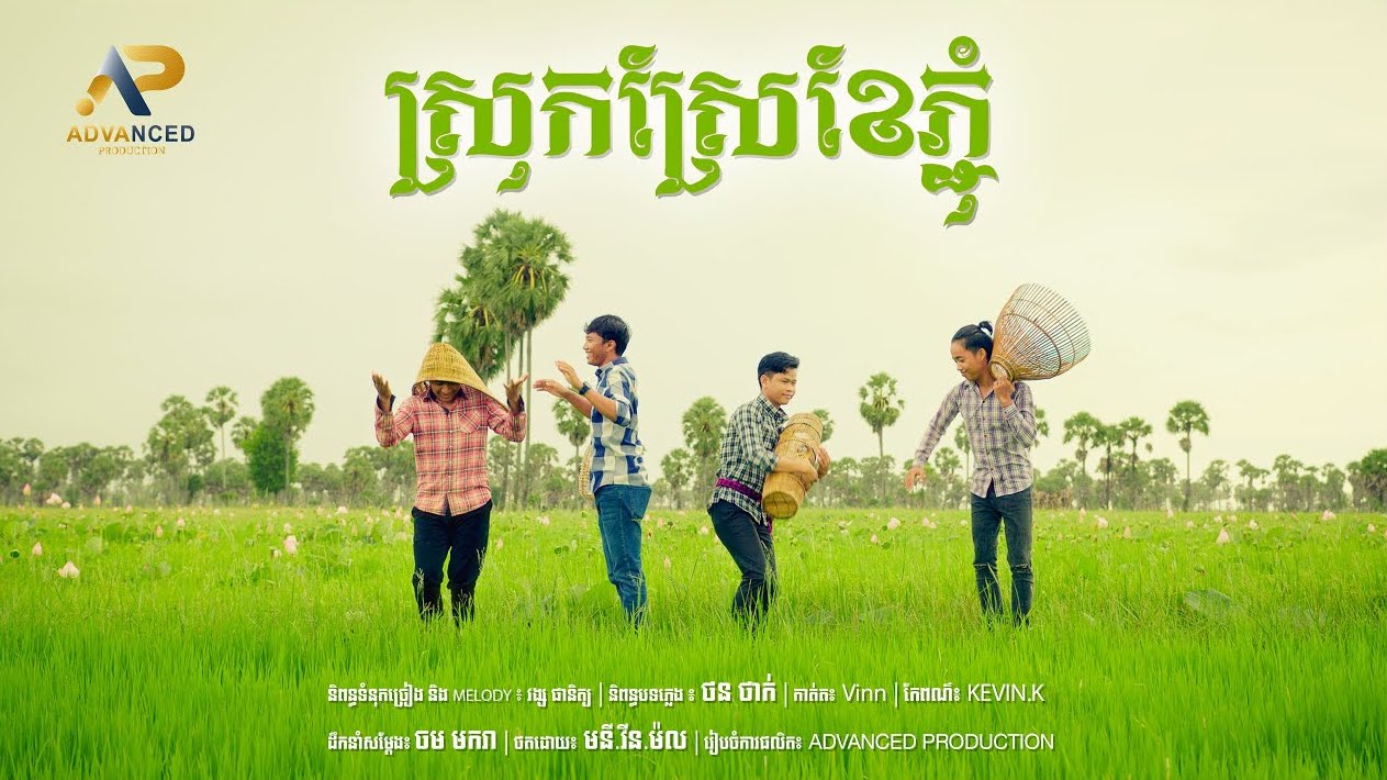 ស្រុកស្រែខែភ្ជុំ