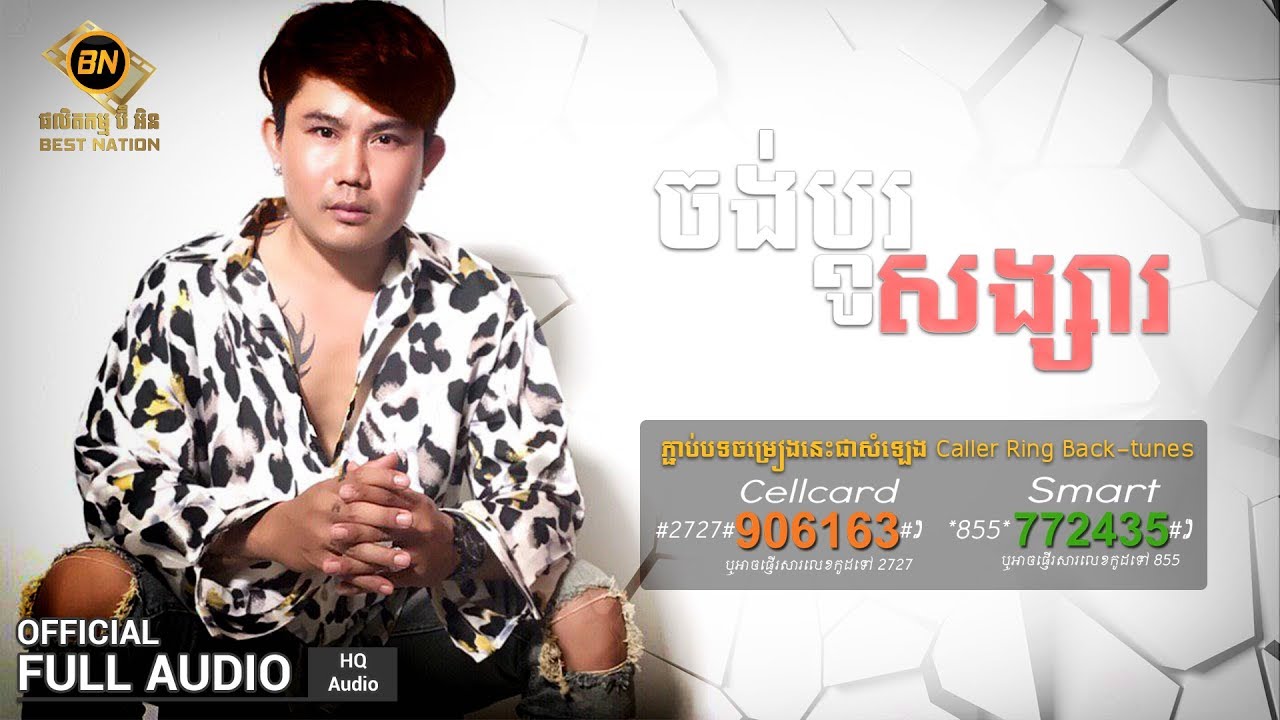ចង់ប្តូរសង្សារ