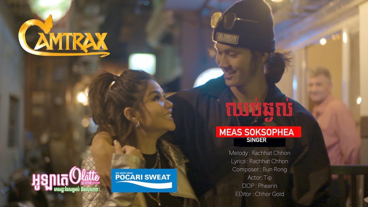 ឈប់ឆ្ងល់