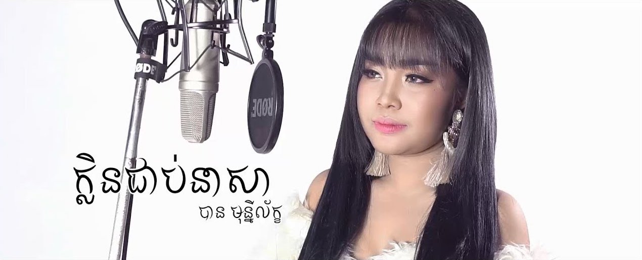 ក្លិនជាប់នាសា