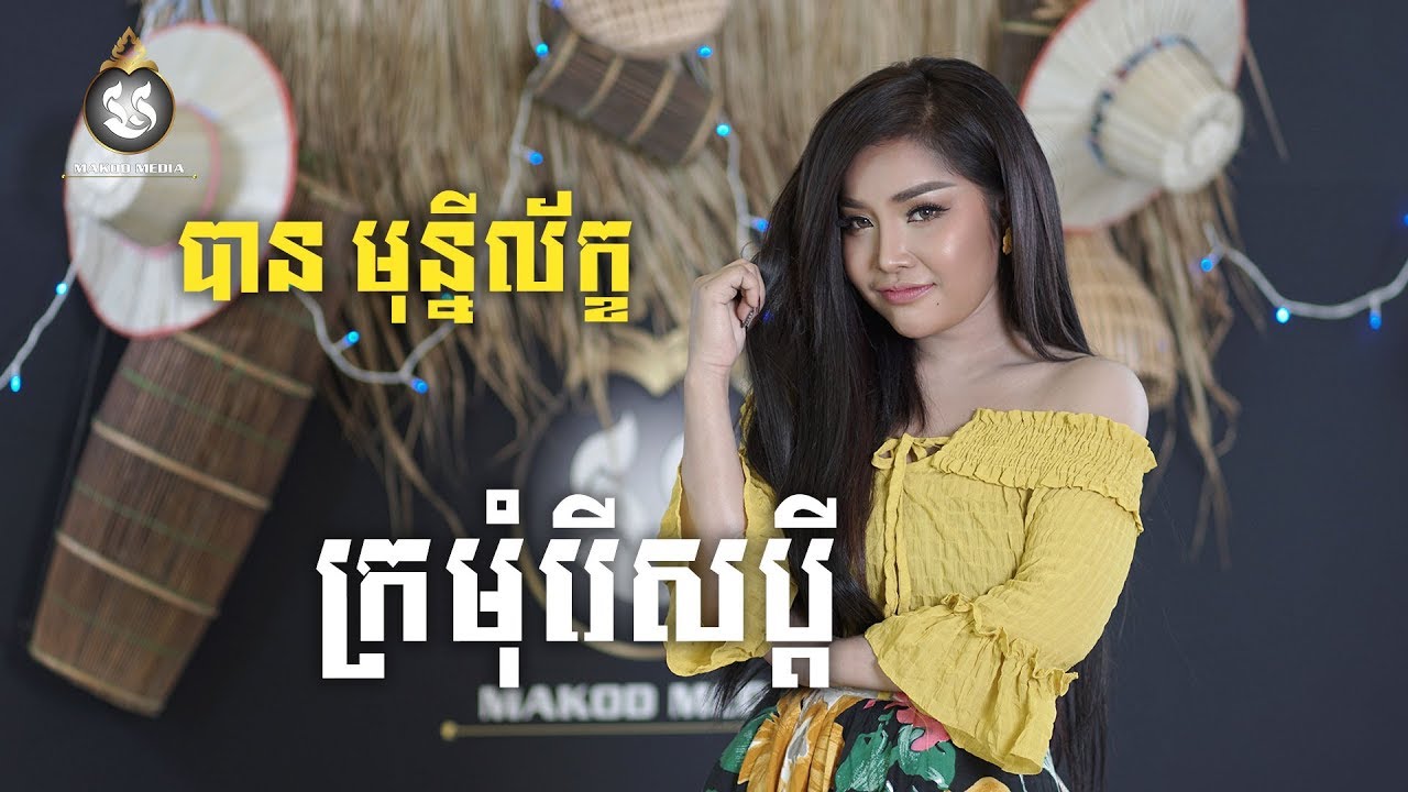 ក្រមុំរើសប្តី