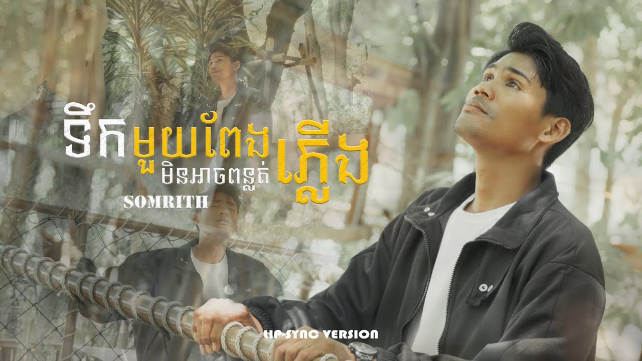 ទឹកមួយពែងមិនអាចពន្លត់ភ្លើង