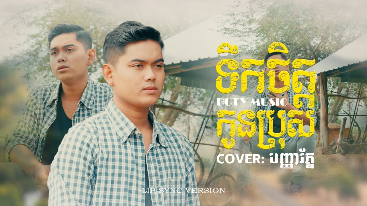 ទឹកចិត្តកូនប្រុស