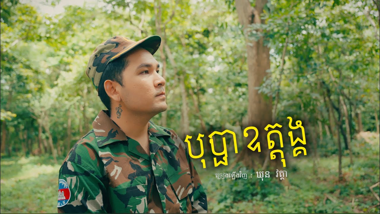 បុប្ផាឧត្ដុង្គ