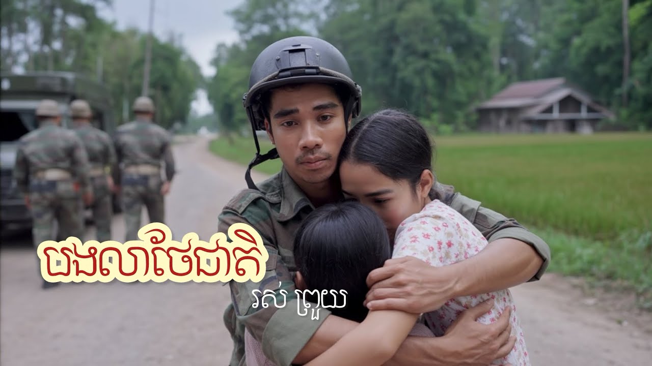 បងលាថែជាតិ