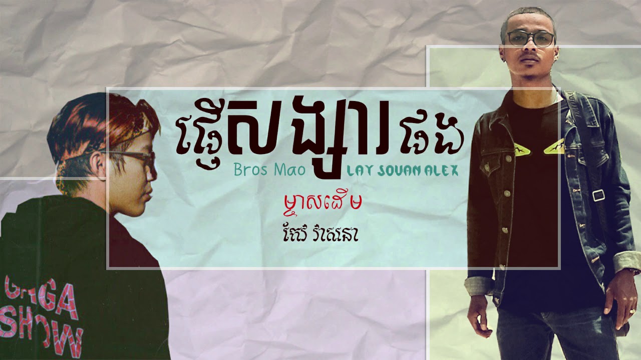 ផ្ញេីសង្សារផង