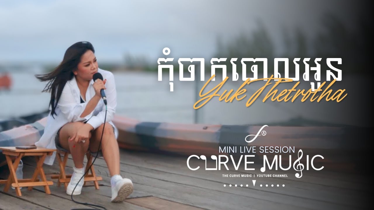 កុំចាកចោលអូន