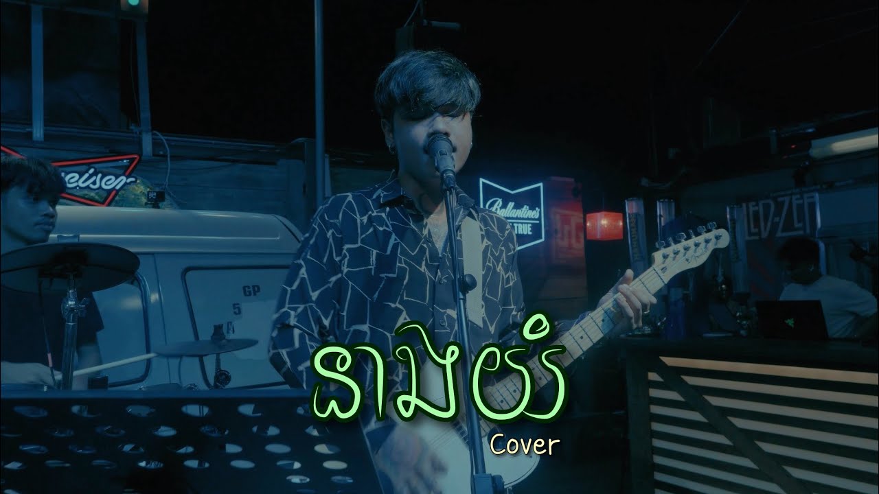នាងយំ