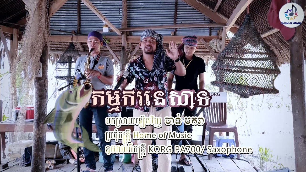 កម្មករនេសាទ