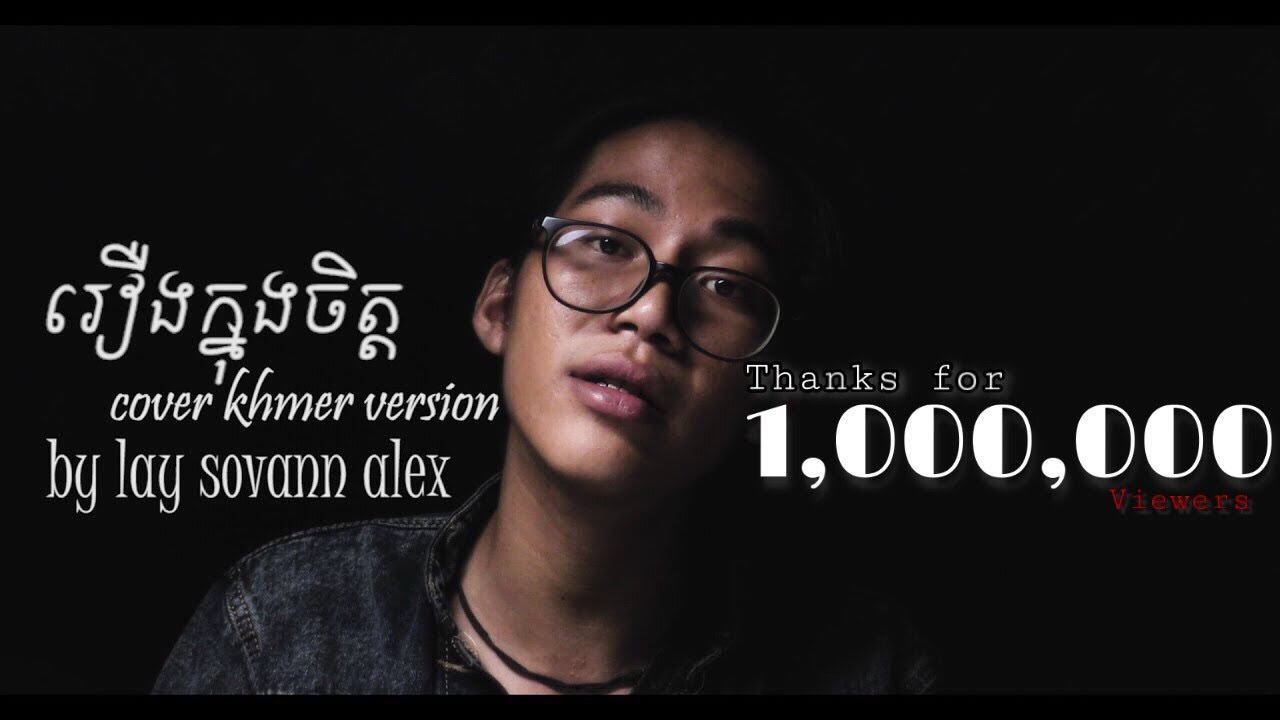 រឿងក្នុងចិត្ត