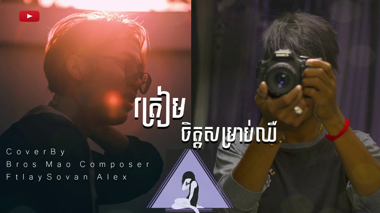 ត្រៀមចិត្តសំរាប់ឈឺ
