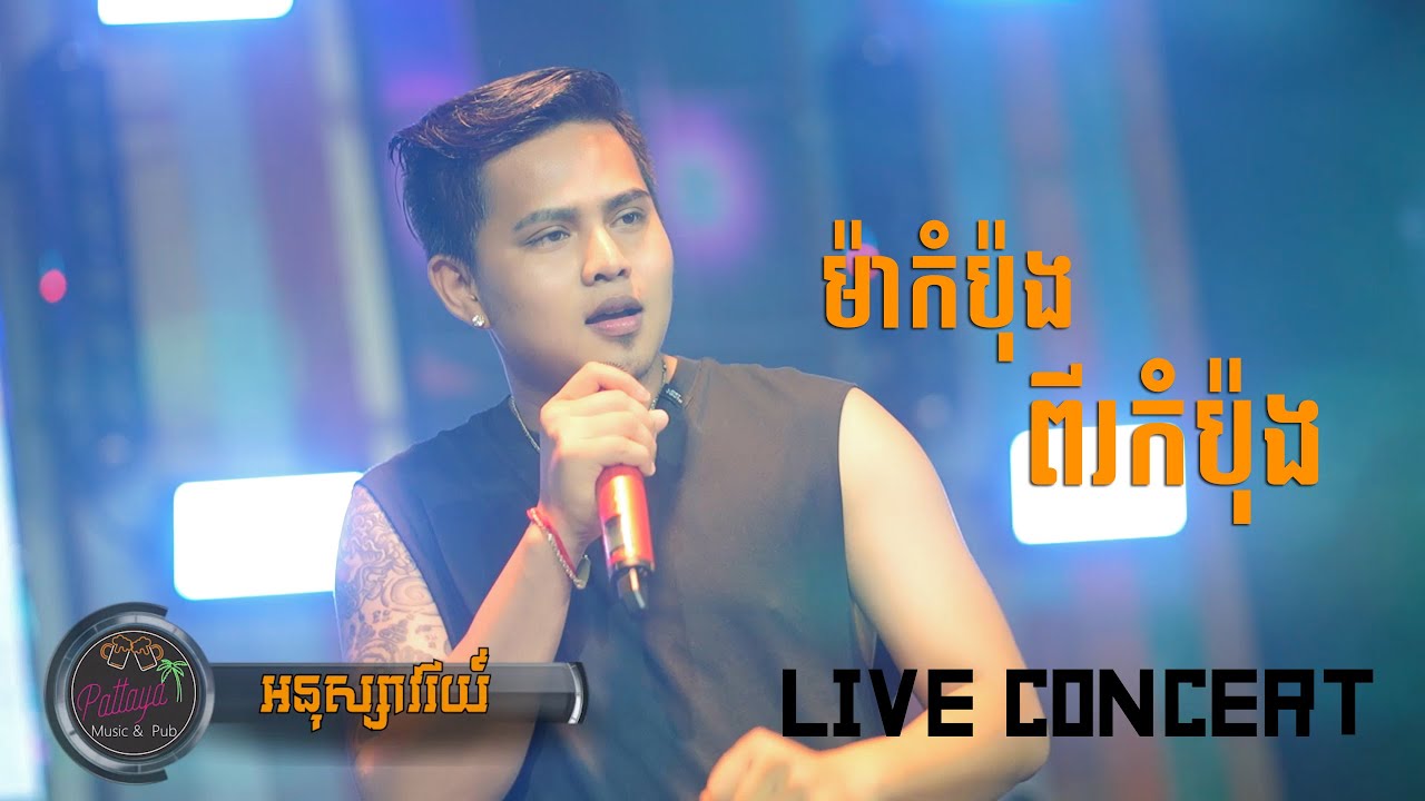 មួយកំប៉ុងពីរកំប៉ុង