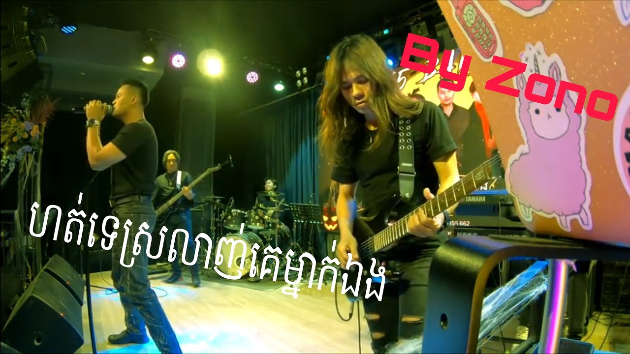 ហត់ទេស្រលាញ់គេម្នាក់ឯង
