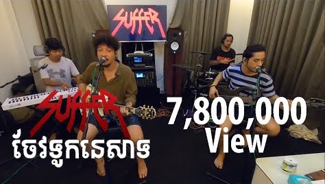 ចែវទូកនេសាទ