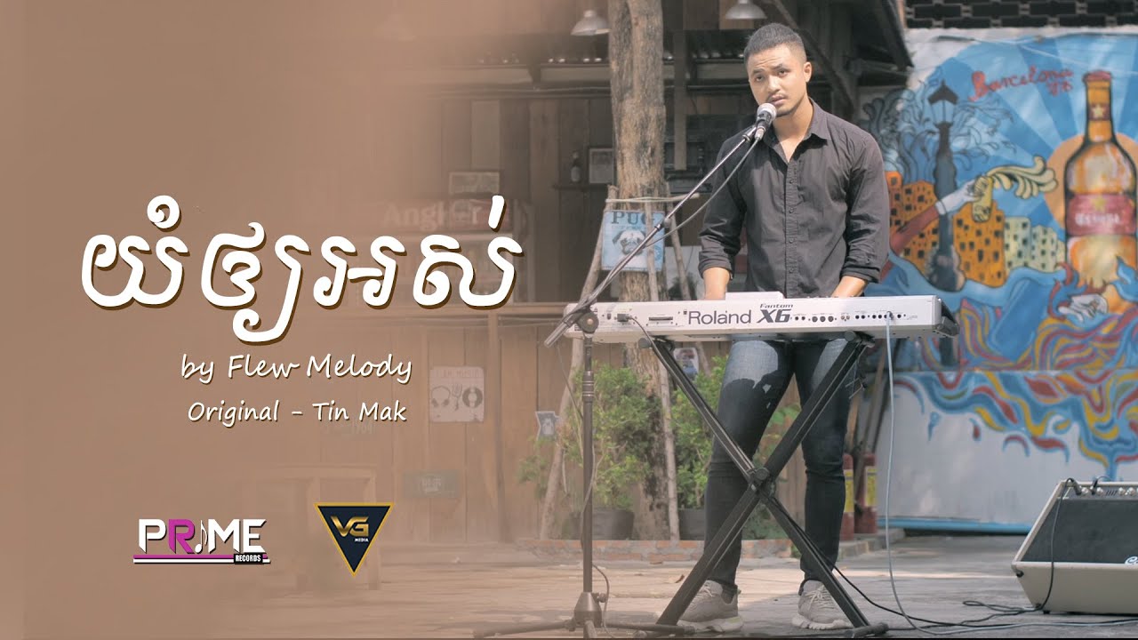 យំអោយអស់