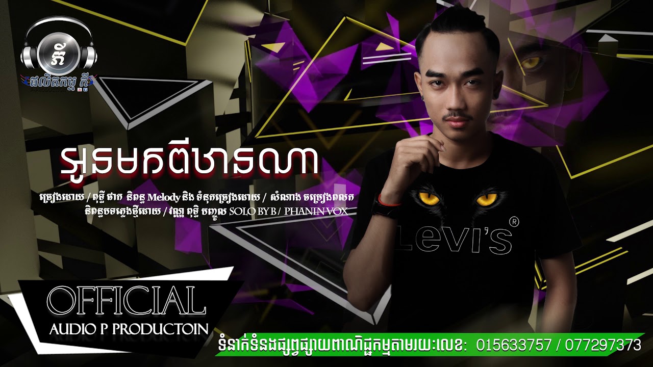 មកពីឋានណា