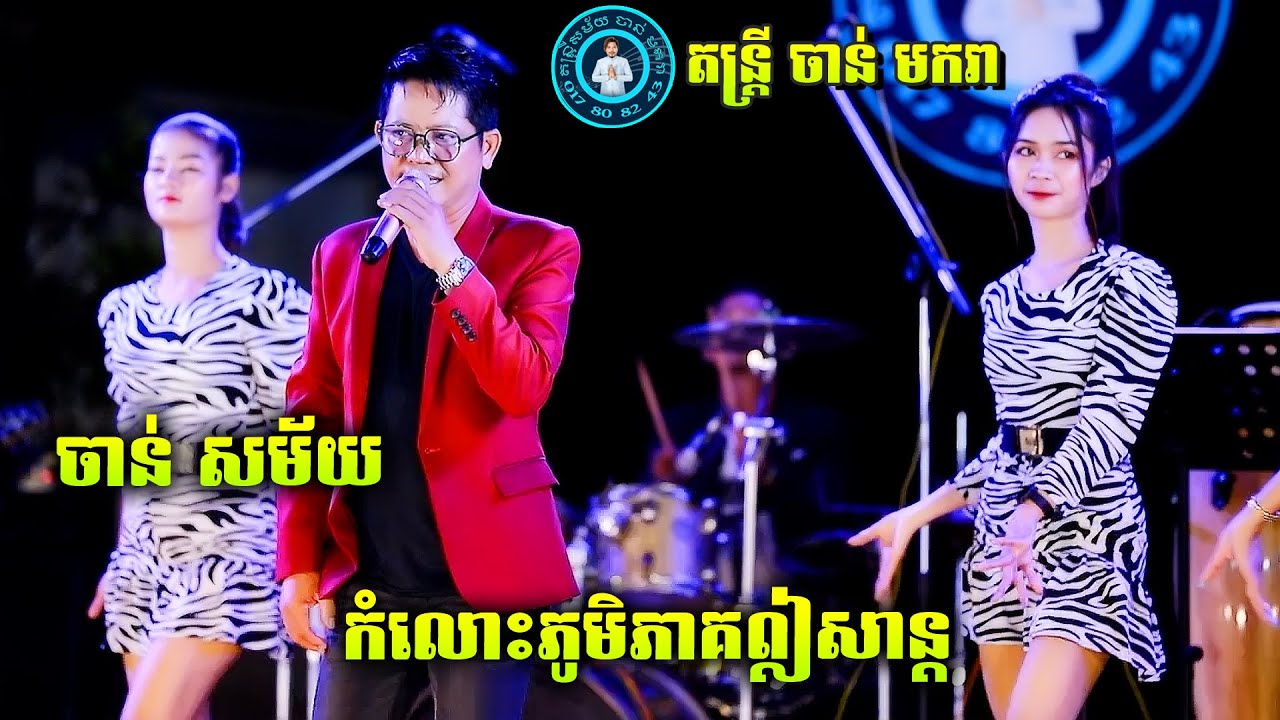 បងស្រណោះសម្លេងផ្គរ - កំលោះភូមិភាគឦសាន្ត - ឈឹងអាវ៉ាកូនឈឹង