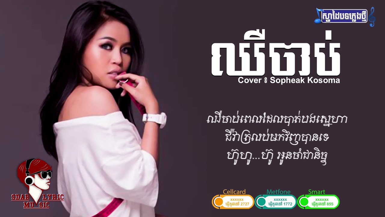 ឈឺចាប់