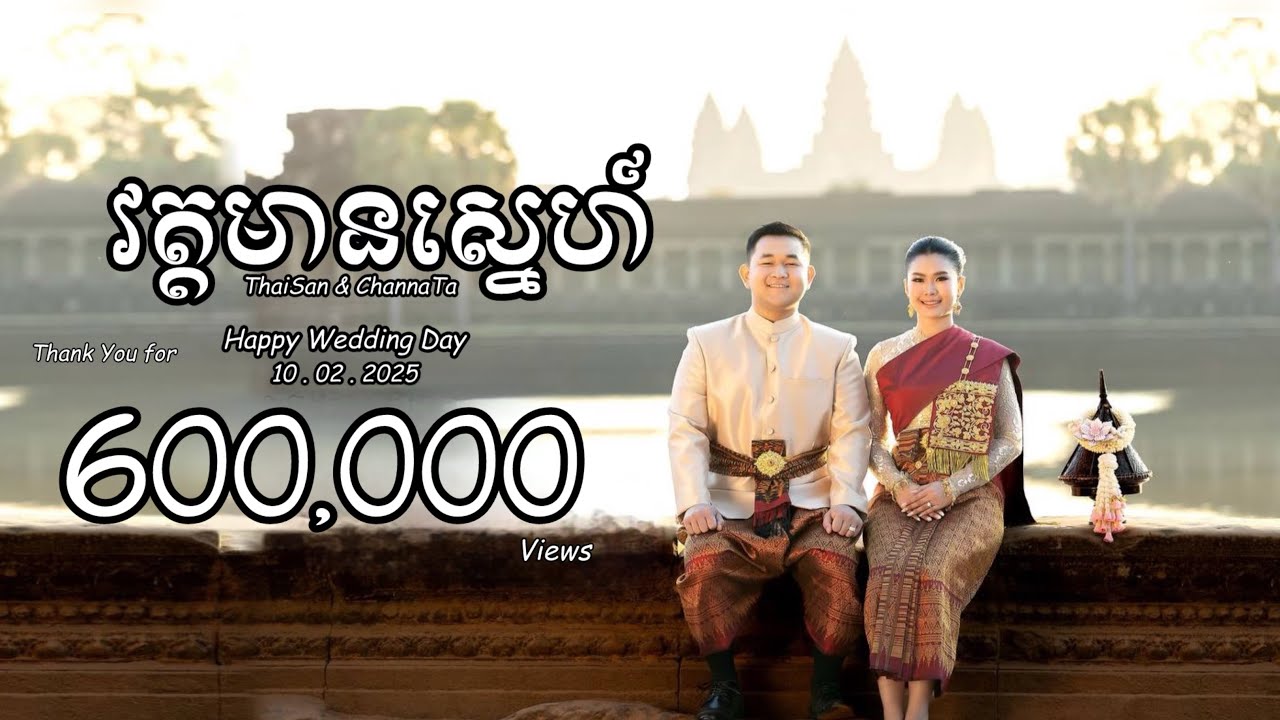 វត្តមានស្នេហ៍ - Presence of love