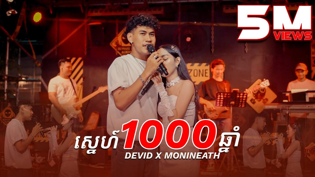 ស្នេហ៍មួយពាន់ឆ្នាំ