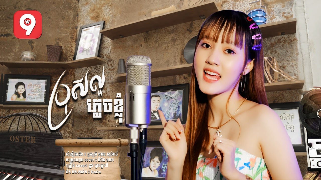 ប្រុសល្អភ្លេចខ្ញុំ