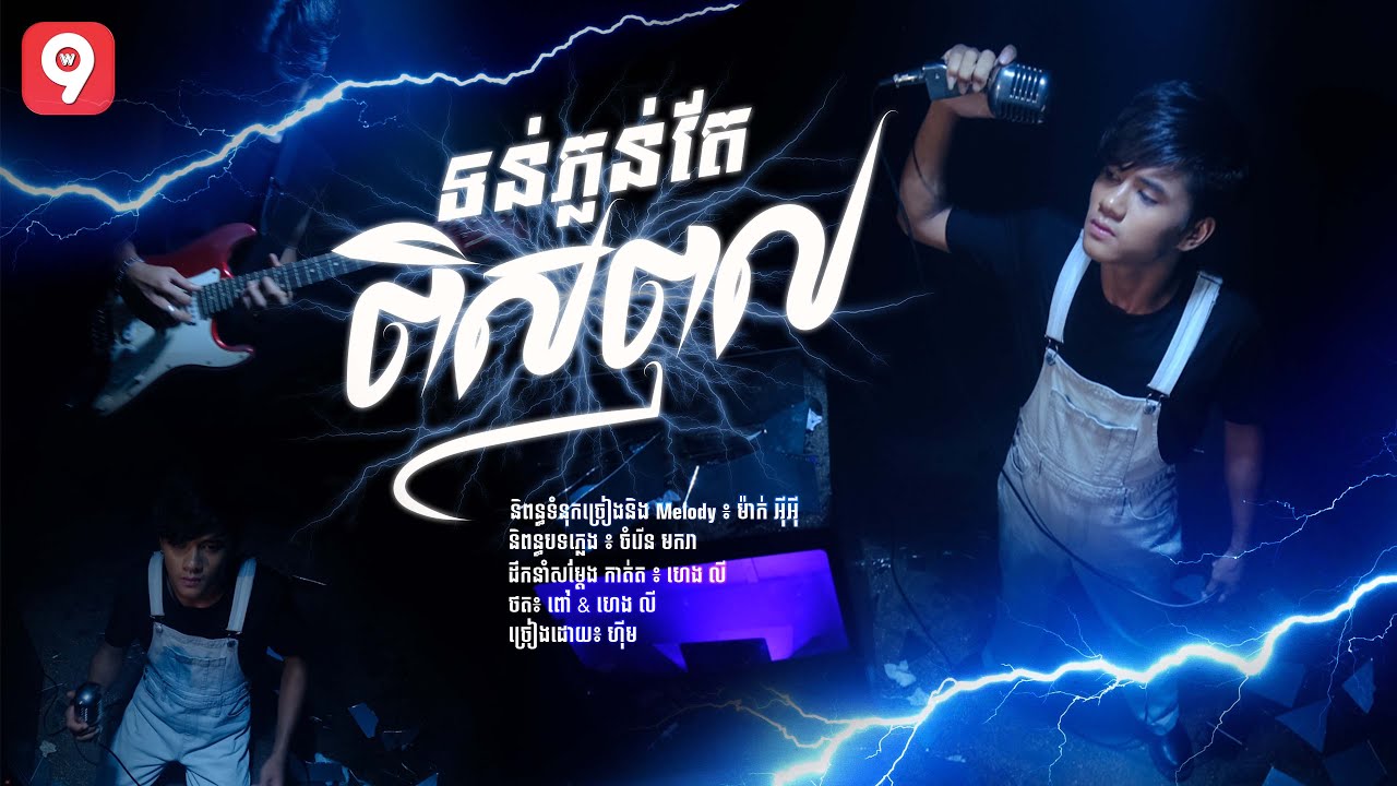ទន់ភ្លន់តែពិសពុល