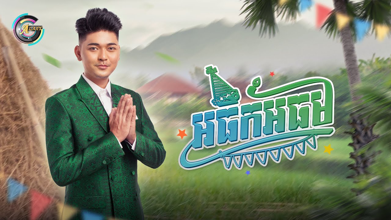 អធឹកអធម