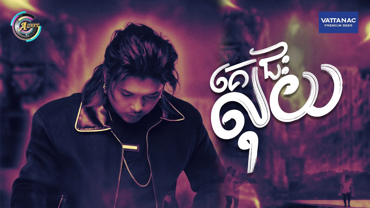 គេជះលុយ