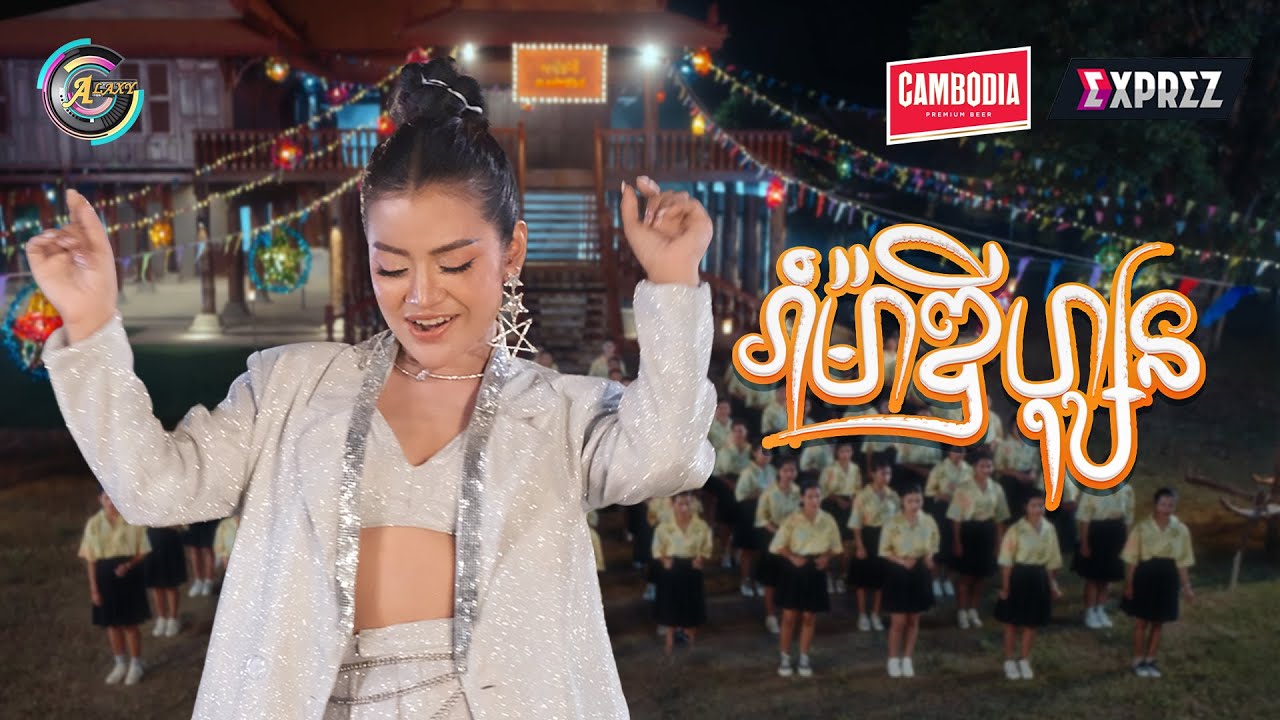រាំម៉ាឌីហ្សុន