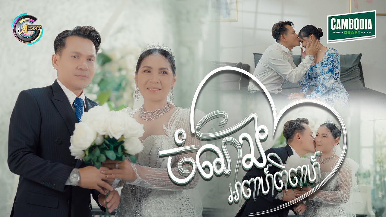 ចំណងអាពាហ៍ពិពាហ៍