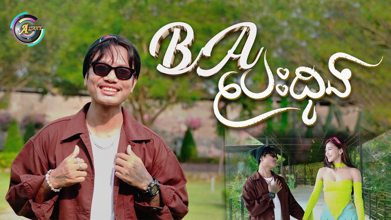 BA បេះដូង