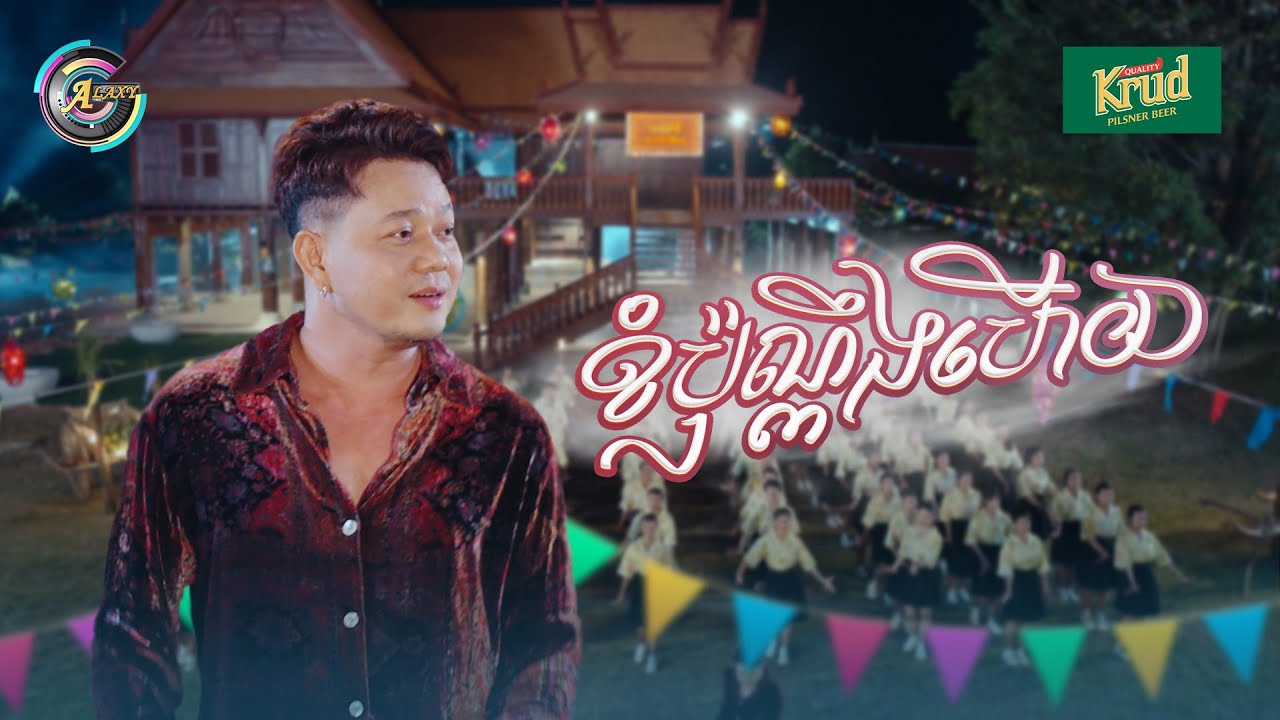 ខំប៉ុណ្ណឹងហើយ