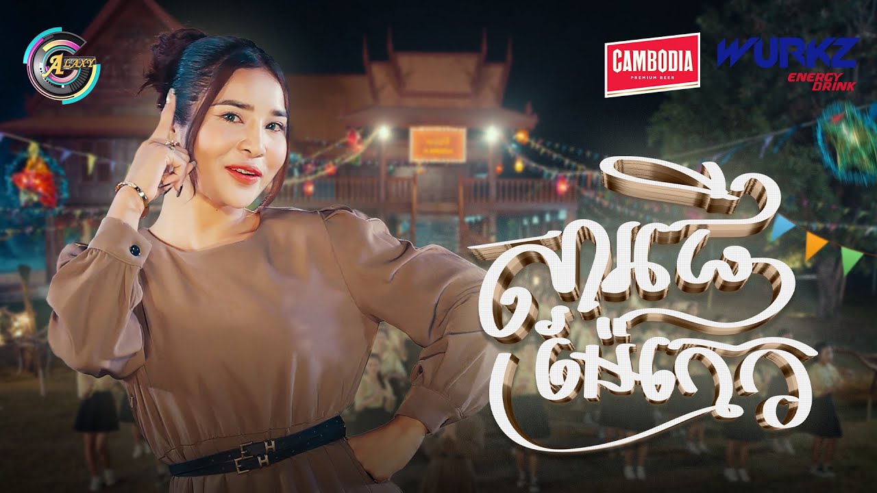 សារផ្ញើម៉ែក្មេក
