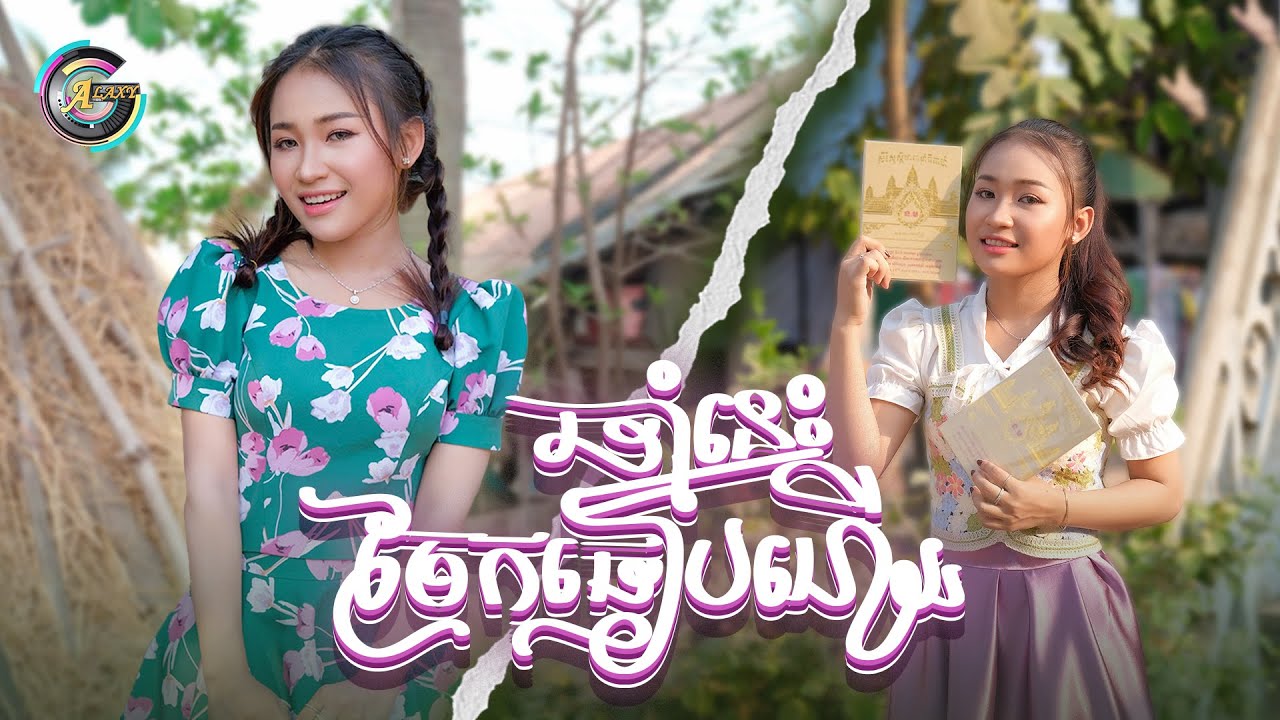 ឆ្នាំនេះចែកធៀបហើយ