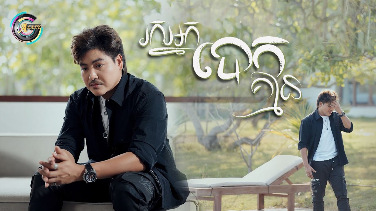 រកអ្នកបោកគ្មាន