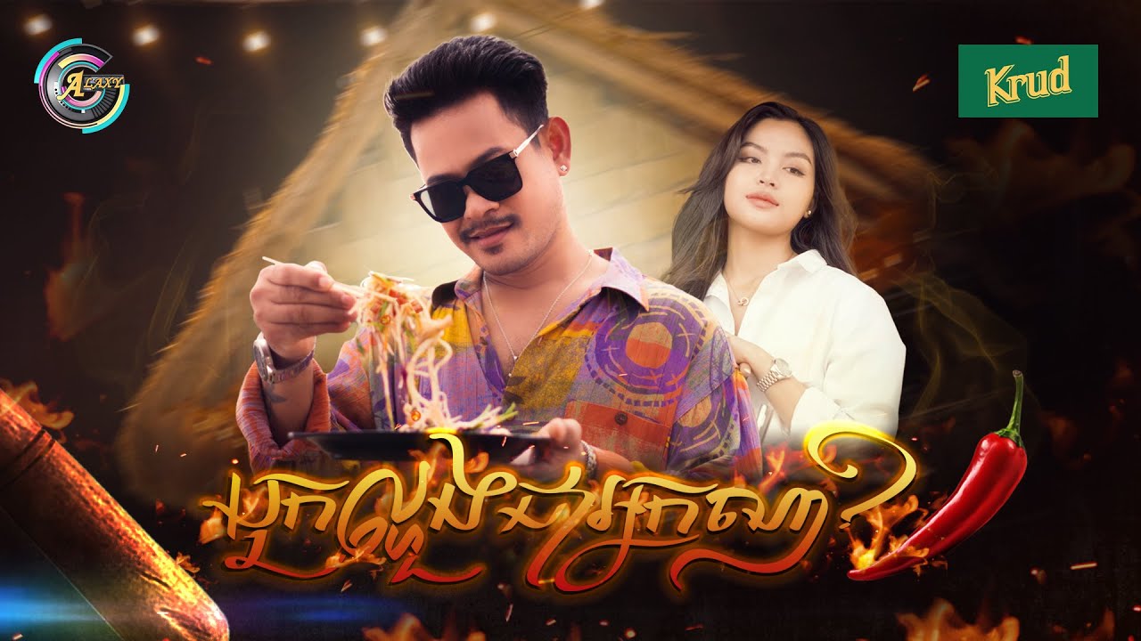 បុកល្ហុងជាអ្នកណា?