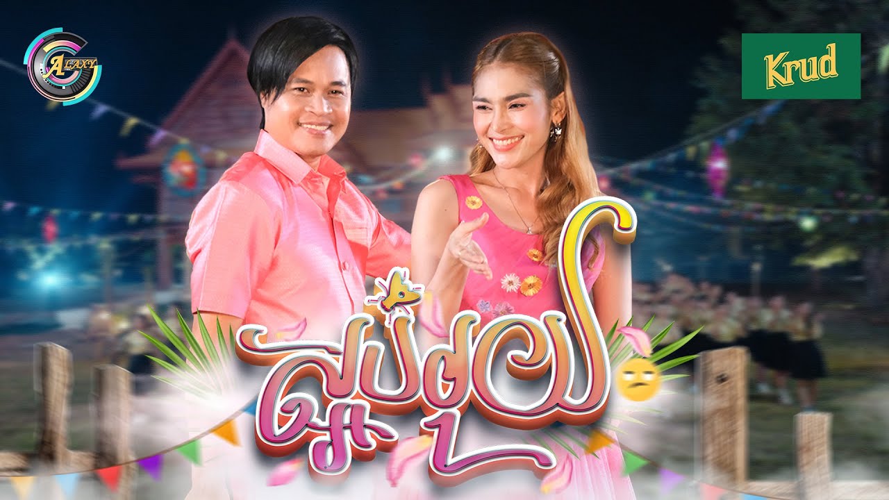 ស្អប់រុយ