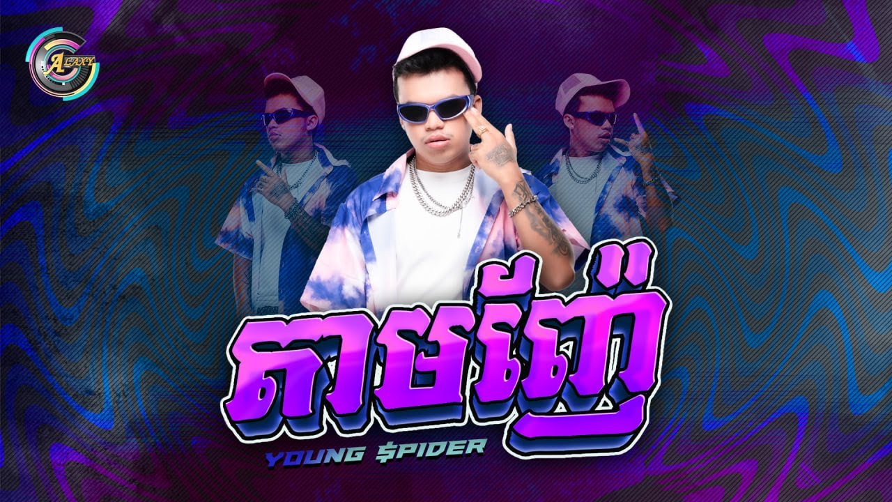 តាមញ៉ែ