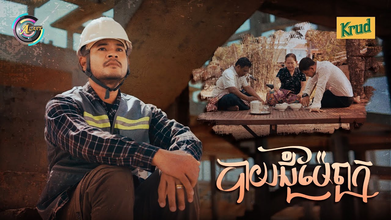 បាយជុំម៉ែពុក