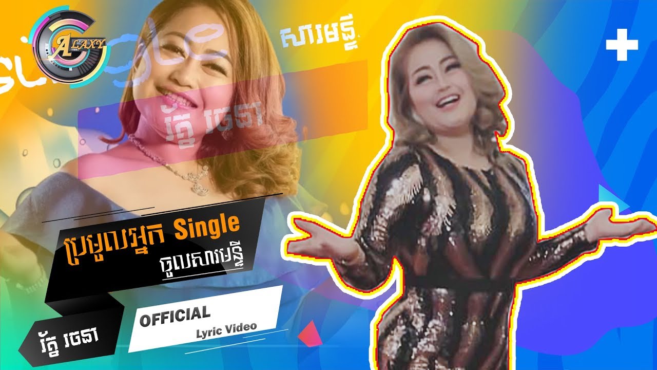 ប្រមូលអ្នក Single ចូលសារមន្ទីរ
