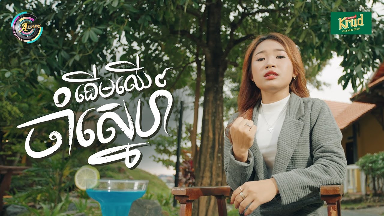 ដើមឈើចាំស្នេហ៍