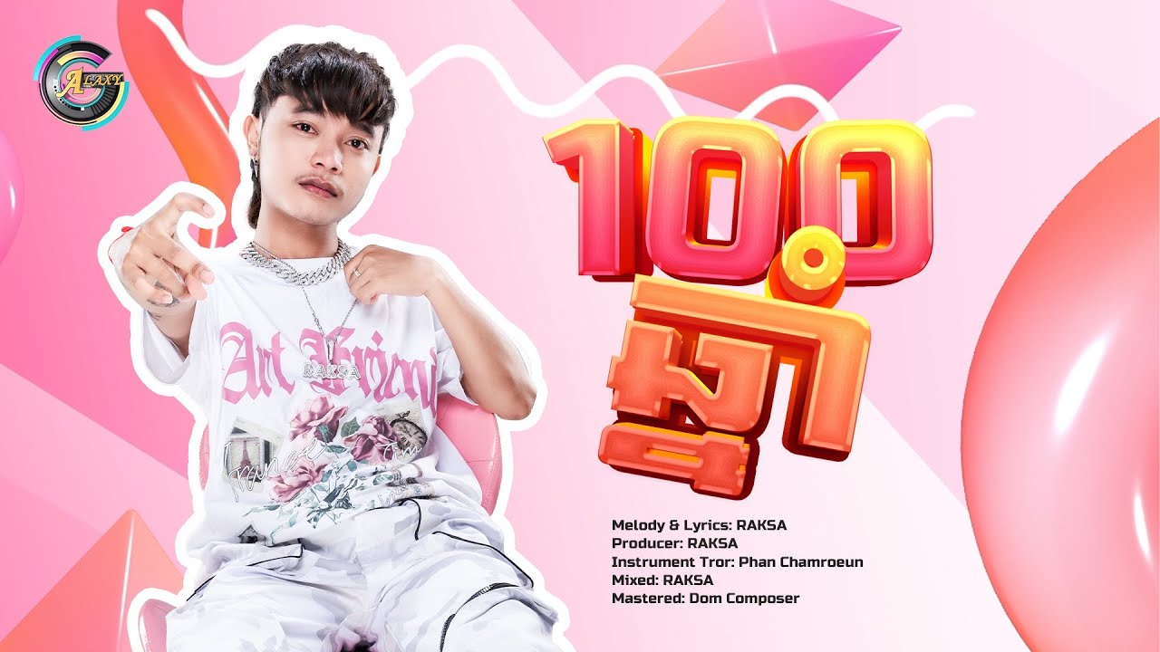 100ឆ្នាំ