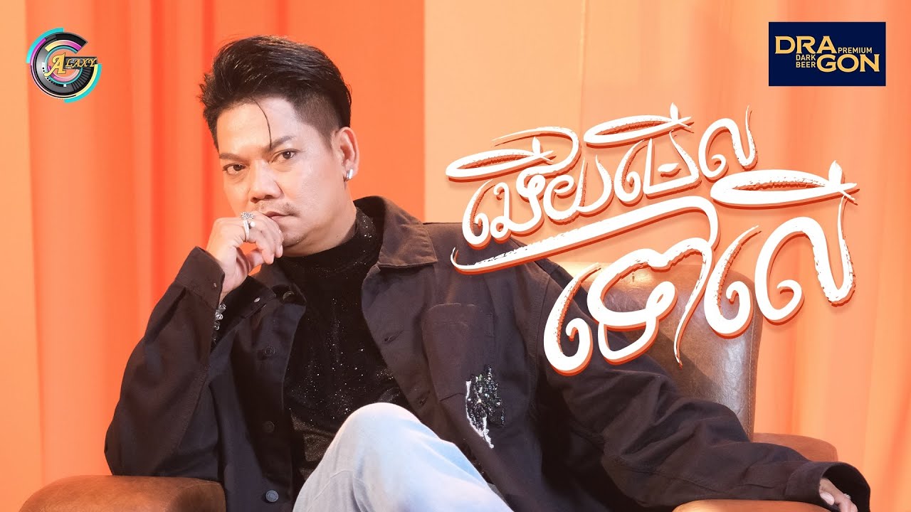 ងើយមើលទៅលើ
