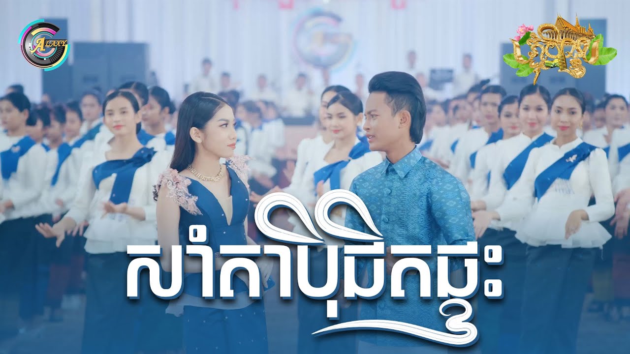 សាំតាប៉ិជិតផ្ទះ