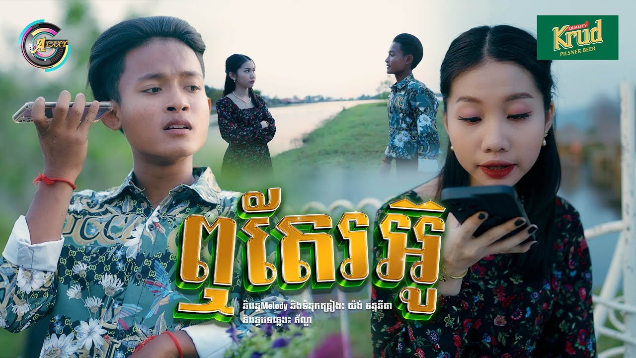 ឮតែរអ៊ូ
