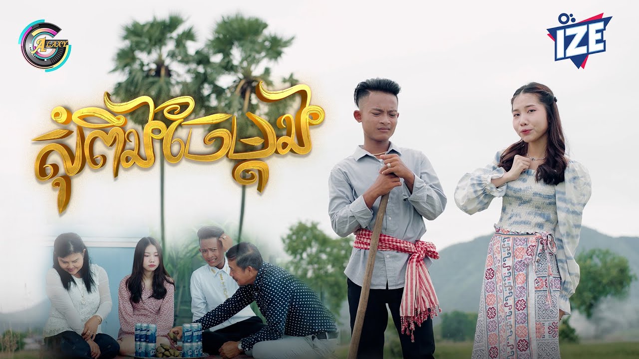 សុំពឹងចែម្តង