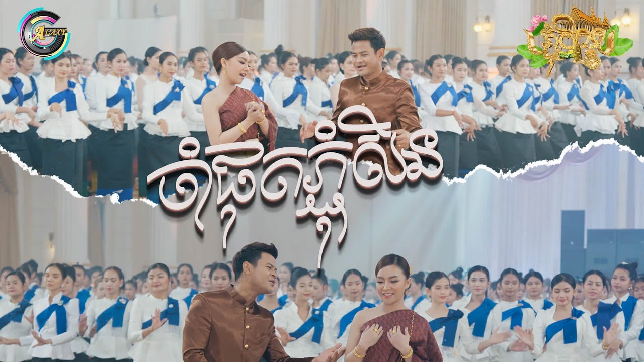 ចាំផុតភ្ជុំសិន