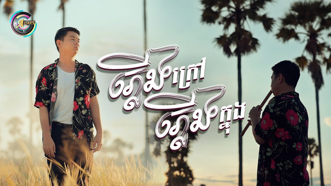 ភ្លើងក្រៅភ្លើងក្នុង