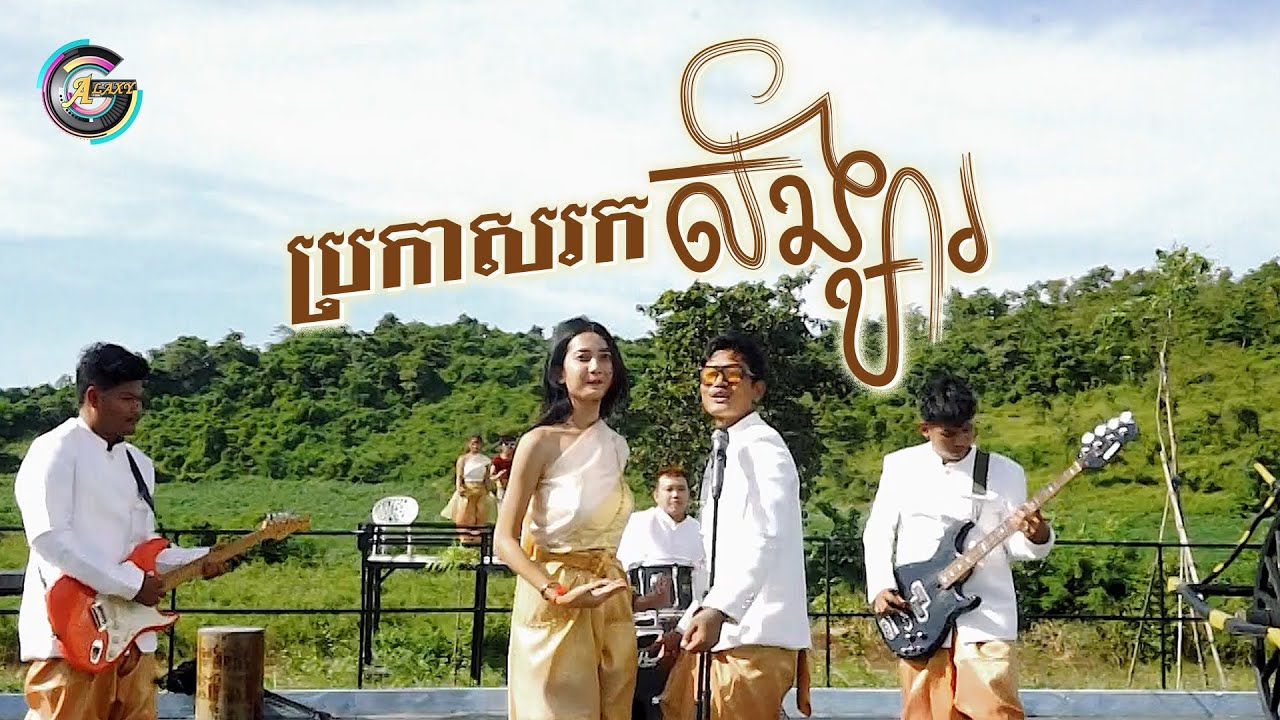 ប្រកាសរកសង្សារ